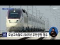 가까워진 무안국제공항..서남권 관문 도약 목포mbc 뉴스데스크