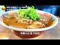 2023 滋賀県ラーメンbest 10 ：全国ラーメンランキング shiga ramen