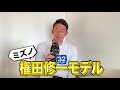 【権田修一】グローブはある部分の長さが重要＆スパイクは使い分けの理由とは！？