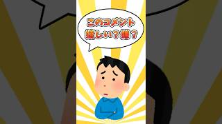 このコメント嬉しい？嫌？答えてみた！#パイパイ仮面でどうかしらん  #新人vtuber #VTuber #shorts