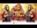 yaha_mogi_mata_rodali devmogra mata rodali adivasi_rodali_song_2024_