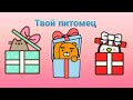 🎁Выбери себе подарок🎁 Выбирашки Выбиралки