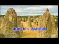 娘ざかり~舊皮箱的流浪兒~男f調~伴奏~導唱3顆~金嗓丙