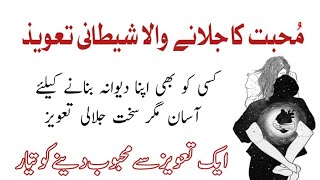 Mohabbat ka jalane wala shaitani taweez | mohabbat ka sifli amal | Amliyat e Mohabbat