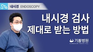 대장내시경 병원 잘 찾는 방법 2탄! 외과전문의가 알려주는 병원이용 꿀팁!!