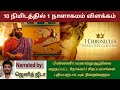 1 நாளாகமம் விளக்கம் | 1 chronicles tamil bible study | Bible stories tamil