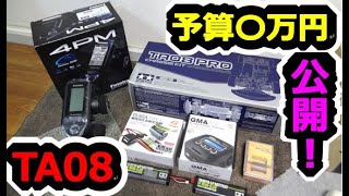 【RCカー】〇万円のラジコン一式ご紹介ライブ！レディオガガ 高橋さんに選んで頂いた！ Endy's ラジコン #20