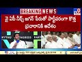 why ap needs jagan ప్రచారంతో ప్రజల్లోకి వైసీపీ tv9