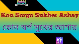 Kon Sorgo Sukher Ashay কোন স্বর্গ সুখের আশায়