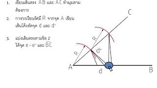 ตอน : สร้างรูปเรขาคณิต / แบ่งเส้นตรงเท่ากัน ปวช 1/1