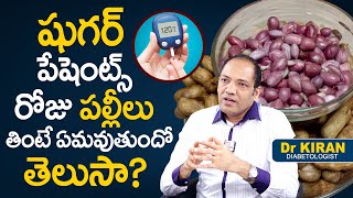 షుగర్ ఉన్నవాళ్లు వేరుశెనగలు తినవచ్చా? | Can Diabetics Eat Peanuts? | Sugar Control Tips | PlayEven