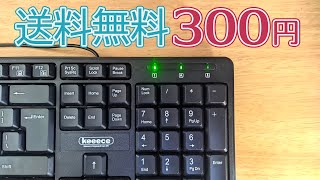 キーボードが300円！？激安なので買ってみた【3R-KCKB05US】