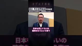 【岸田総理 所信表明演説】異次元の少子化対策なら、戸籍制度廃止ぐらいは…【上杉隆】#Shorts #オプエド #国会