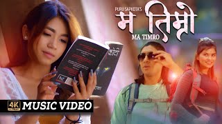 Ma Timro - Puru Sapkota Feat Milan Newar  Keshav Thapa  Kabita Nepali  Sirjana Kc  Nepali Song
