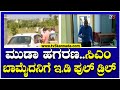 MUDA scam : ಮುಡಾ ಹಗರಣ..ಸಿಎಂ ಬಾಮೈದನಿಗೆ ಇ.ಡಿ ಫುಲ್ ಡ್ರಿಲ್! ।  Tv5 Kannada