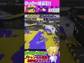 リッター練習生活　84日目　 新人vtuber スプラトゥーン3 splatoon3 はいよろこんで こっちのけんと shorts リッター