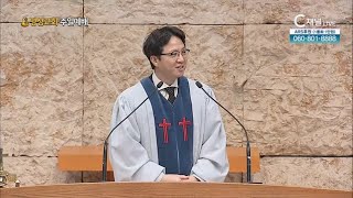 [2023/02/05 명성교회 주일예배] 은혜를 베푸는 사람이 받는 은혜┃명성교회 김하나 담임목사 [C채널]