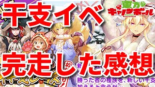 干支レースイベントを完走した感想。キャラPが交換から消えてるんだけどなんで？【東方キャノンボール】【東方CB】