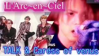 Caress of Venus /TALK&LIVE ② L'Arc-en-Ciel ラルク【HYDE】