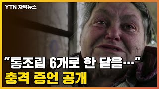 [자막뉴스] '최후의 항전' 벌어지는 마리우폴, 살아남은 자들의 증언 / YTN