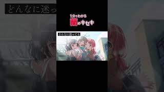 【1分でわかる】蘭のキセキ #Shorts #Afterglow #バンドリ #ガルパ