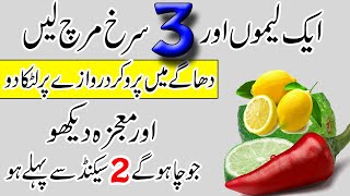 Aik Lemon or 3 Surkh Mirch Ka Amal\Jo Chaho Ge Mil Jaye Ga \Wazifa For Every Hajat\Wazaif 2023