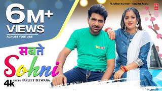 Sabte Sohni - Uttar Kumar | Kavita Joshi | Harjeet Deewana | New Haryanvi Video Songs 2023
