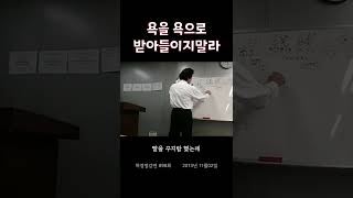 남이 나한테 욕할때 대처법