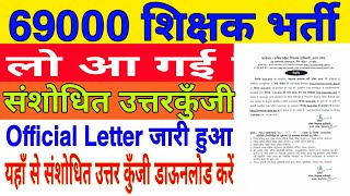 69000 shikshak bharti revised answer key 2019 Declared,69000 Revised Answer key and result