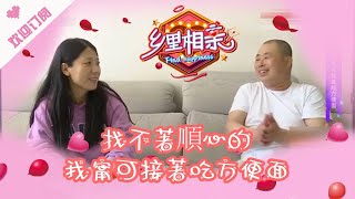 鄉裏相親 第292期：大哥說的在理“人不要把錢看那麽重，錢看那麽重就不好處了”