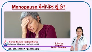 Menopause | મેનોપોઝ શું છે?#menopause#menstruation #menopausesymptoms#menopausehealth#heavybleeding