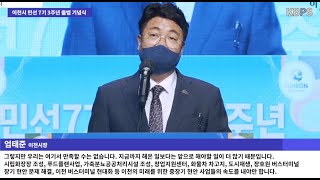 이천시, 민선 7기 3주년 출범 기념식 개최