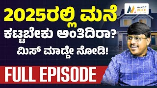 FULL EPISODE|ಮನೆ ನಿರ್ಮಾಣದ A to Z Process! | Make it Build |Mandeep| Gaurish Akki