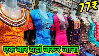 Ulhasnagar Wholesale market | Best Nighty 77₹ | Nighty Manufacturer In Mumbai | Maxi Wholesaler