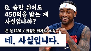 동료들은 농구할때 혼자 450억 받으며 대학교에서 공부하는 NBA 선수 \