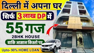 2BHK घर Flat ❤️ ( सिर्फ 3 लाख DP 🤗) Flat For Sale in Dwarka Mor, Delhi #trending #2bhk #flatforsale