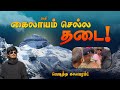 😔கைலாயத்திற்கு தடையா? - Adi kailash | Om parvat | Pithoragarh to Dharchula | PART 2