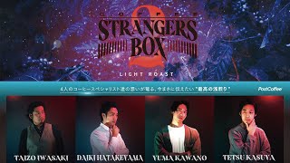 今伝えたい最高の浅煎りを飲んでみたーPost Coffee STRANGERS BOX vol.2ー