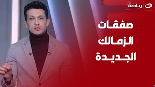 مش طموحات نادي الزمالك\