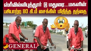 புள்ளைக்காக ஏதாவது பண்ணணும்ங்கிற வைராக்கியம்...ஒரு அப்பாவின் கண்ணீர் கதை  !