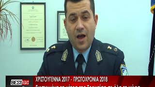 ΕΝΙΣΧΥΜΕΝΑ ΤΑ ΜΕΤΡΑ ΤΗΣ ΤΡΟΧΑΙΑΣ ΕΝΟΨΕΙ ΕΟΡΤΩΝ. ΔΕΙΤΕ ΤΟ ΡΕΠΟΡΤΑΖ