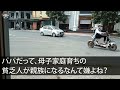 【スカッとする話】母子家庭で育てた長男の結婚の挨拶で高級料亭へ行くと私だけ席がない。義母「貧乏人は立見がお似合いよ」→義父が私を見て青ざめ、義家族は全てを失った