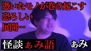 【不思議】怪談｢猫のしっぽ｣◆ぁみ (怪談家/芸人/ありがとう)◆【怪談ぁみ語】(再アップロード)