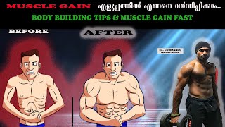 HOW TO GAIN MUSCLE FAST  MALAYALAM/EASY BODY BUILDING TIPS FOR MALAYALIS/FAST WEIGHTGAIN/MUSCLE GAIN