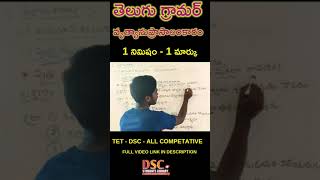 వృత్యానుప్రాస అలంకారం ఒక నిమిషంలో ఒక మార్కు#అలంకారాలు #alankaralu #telugugrammarclasses #alankaralu