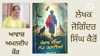 story -ਹੱਥਾਂ ਦੀ ਕਿਰਤ||ਆਵਾਜ਼ -ਅਮਨਦੀਪ ਕੌਰ||By Joginder Singh kairo