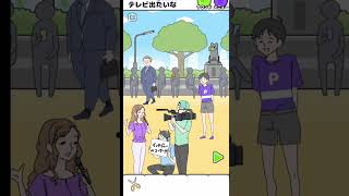 テレビに出たいな！【サイコボーイ2】スマホゲー #shorts