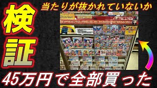 【検証】当たりは全部入ってるのか…？オリパ最大の禁忌を検証するため、販売ツイート前のオリパを全部買って開封してみた。【ポケカ】