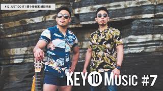 闘う音楽家 浦田兄弟「JUST DO IT」_ KEY⑩Music #7