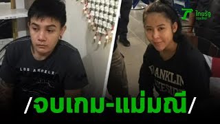 จับแม่มณี-แฟนหนีซุกห้องเช่าสัตหีบ | 03-11-62 | ข่าวเช้าไทยรัฐ เสาร์-อาทิตย์